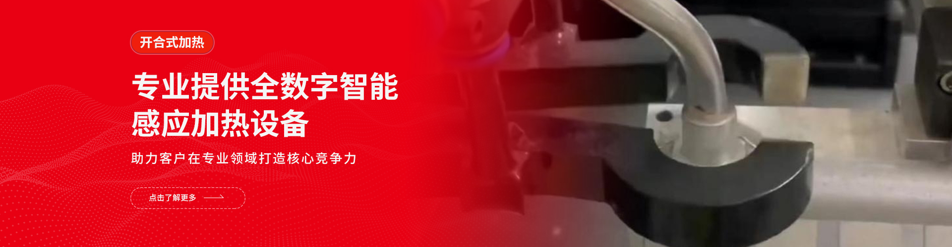 手持式感应加热设备