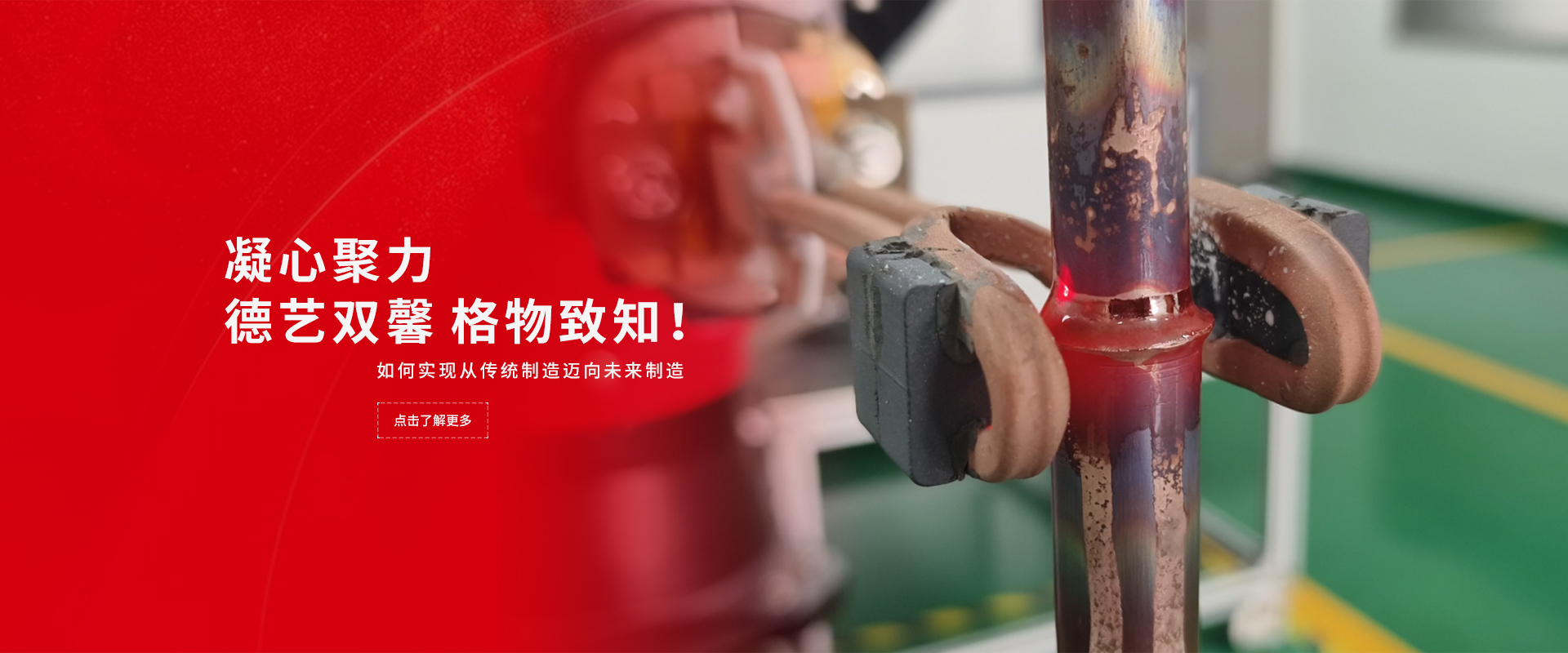 凝心聚力，德艺双馨，格物致知！