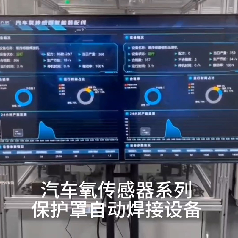 汽车氧传感器保护罩自动焊接设备